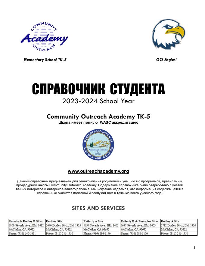 Student Handbook 2023 2024 COA Elementary (RUS)