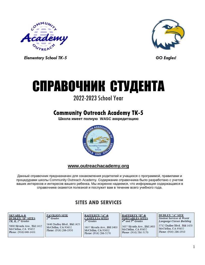 Student Handbook 2022 2023 COA Elementary (RUS)